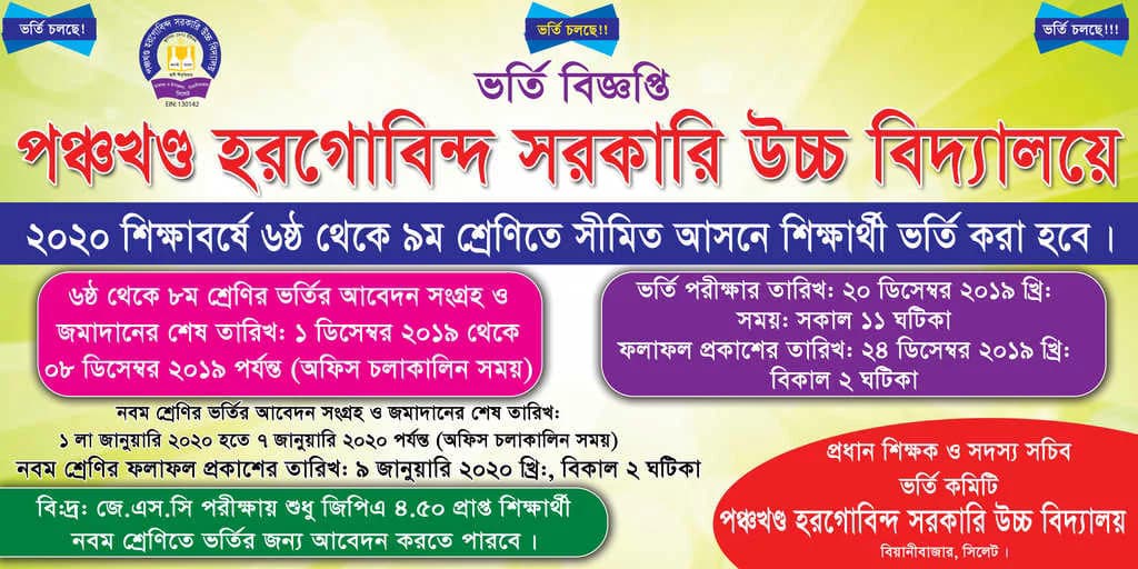ভর্তি বিজ্ঞপ্তি: